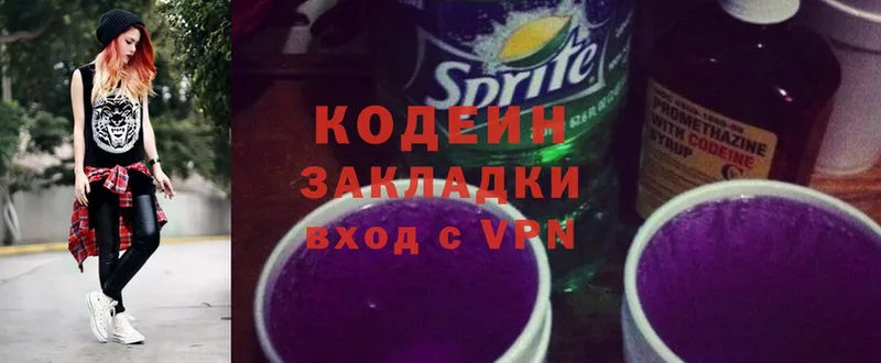 мега сайт  где купить наркоту  Бутурлиновка  Кодеиновый сироп Lean Purple Drank 